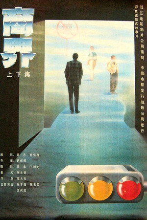商界