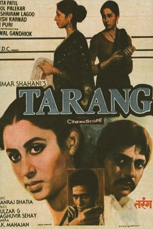 तरंग