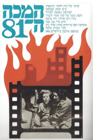 המכה ה-81