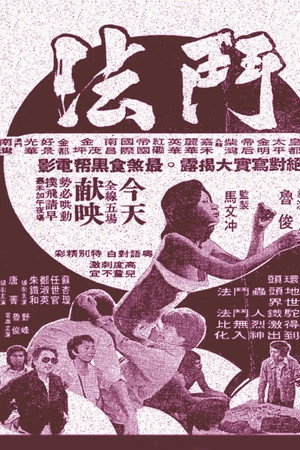 偷渡來客