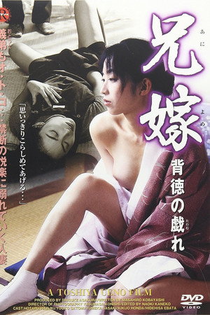 淫荡嫂子2：情色游戏