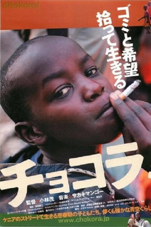 チョコラ！