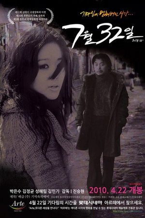 7월 32일