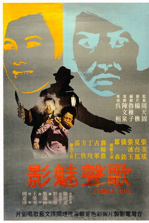 歌聲魅影