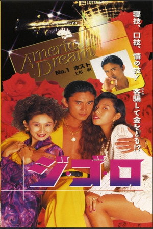 ジ・ゴ・ロ