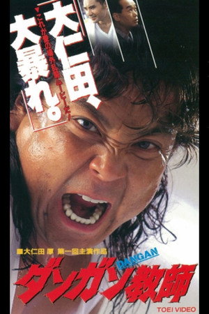 DAN-GAN教師