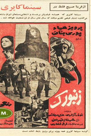 زنبورک