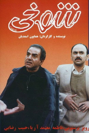 شوخی