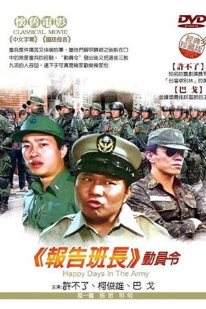 动员令