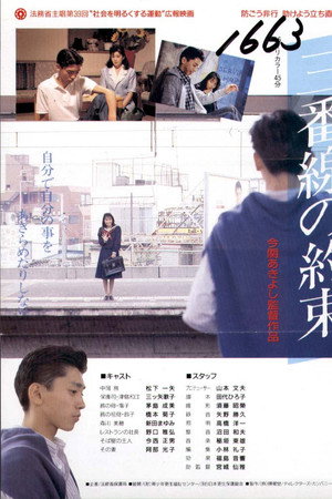三番線の約束