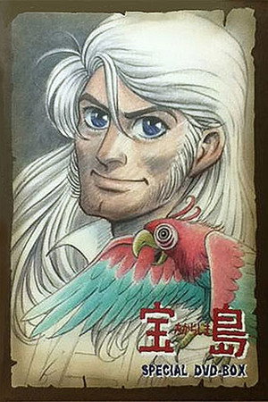 金银岛:被称为夕凪的男人