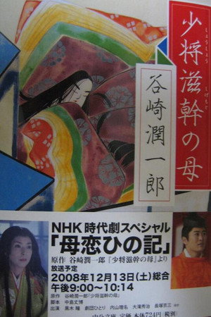 母恋ひの記~谷崎潤一郎『少将滋幹の母』より~