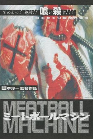 ミートボールマシン