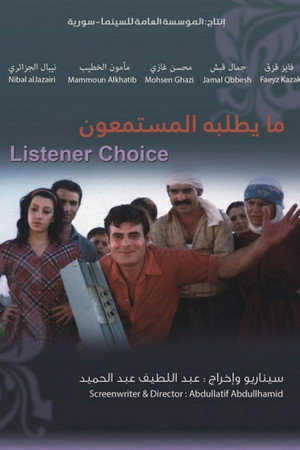 ما يطلبه المستمعون