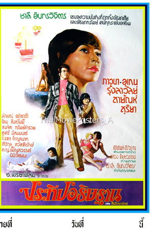 ประทีปอธิษฐาน