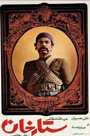 ستارخان