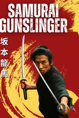 坂本龍馬