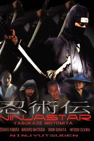 忍術伝　NINJA　STAR
