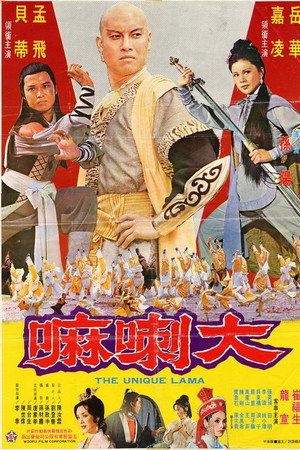 大喇嘛