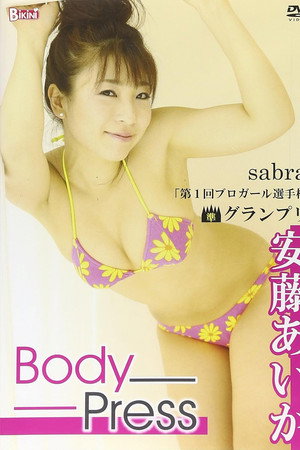 安藤あいか Body Press