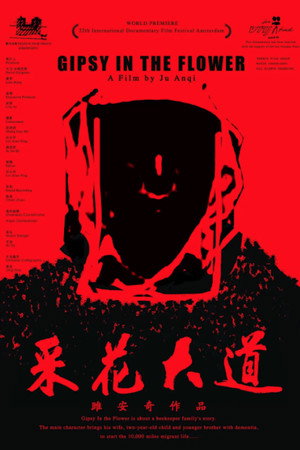 采花大道
