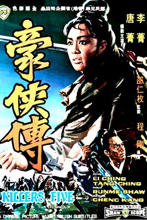 豪侠传