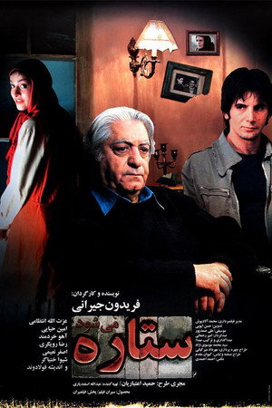 ستاره میشود