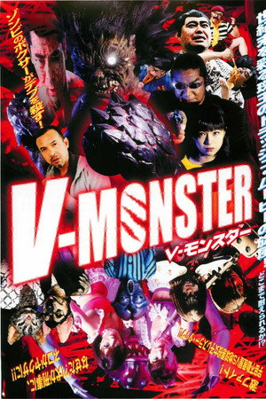 V-MONSTER ゴースト☆ボクサー