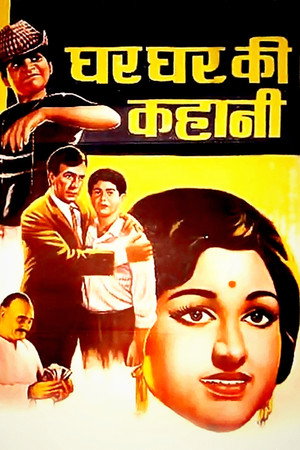 Ghar Ghar Ki Kahani