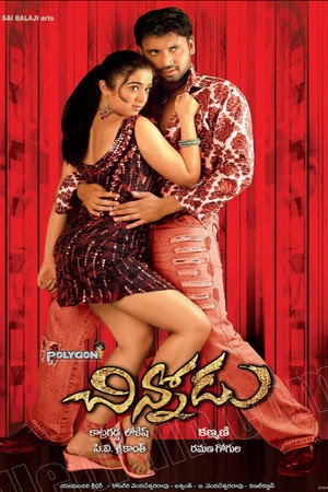 చిన్నోడు
