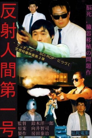 sci-rop 魔神の血脈