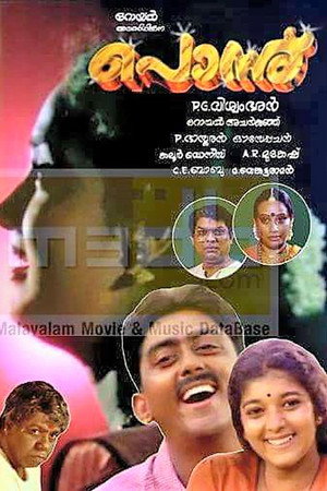 പൊന്ന്