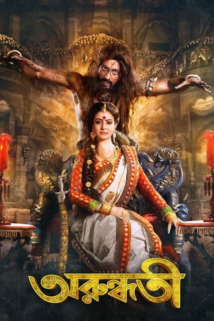 অরুন্ধতী