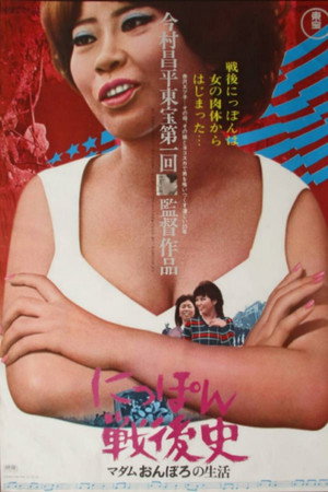 日本战后史:酒吧女侍应的生活