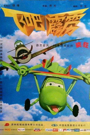 飞吧,霹雳