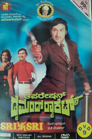 ಆಪರೇಷನ್ ಡೈಮಂಡ್ ರ್ಯಾಕೆಟ್
