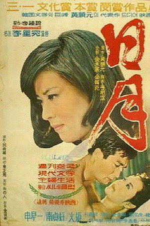 日月