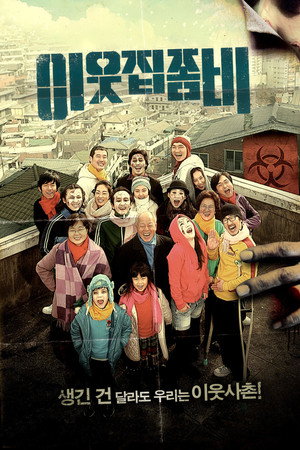 邻家僵尸
