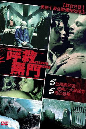呼救无门