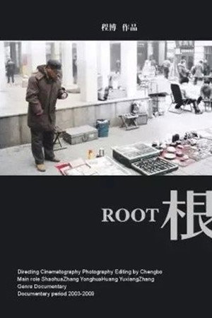 根