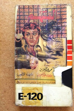 المتهم