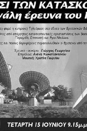 Το νησί των κατασκόπων