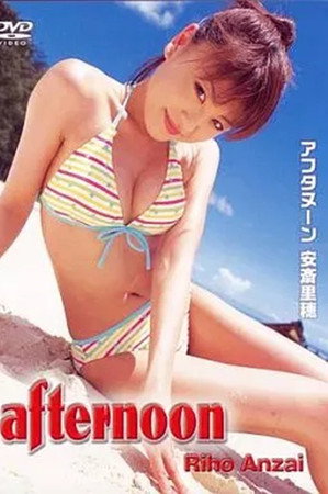 安斎里穂 / afternoon