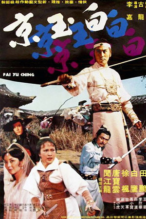 白玉京
