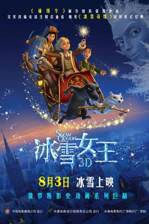 冰雪女王