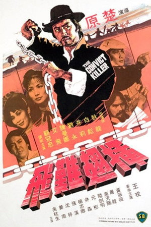 插翅难飞