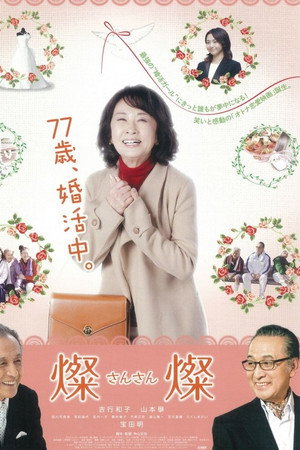 さんさん