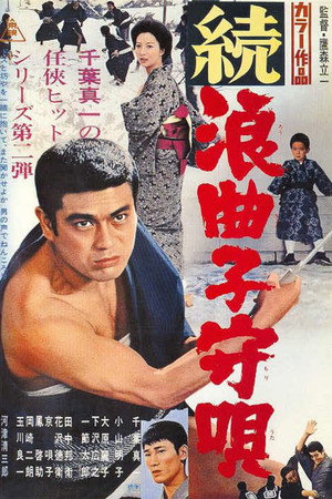 续·浪曲子守歌
