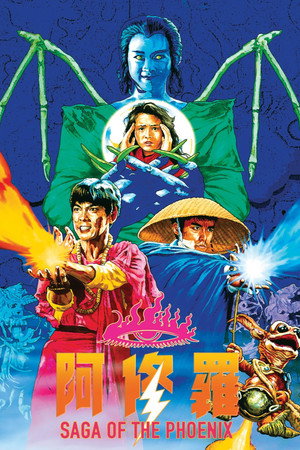 阿修罗