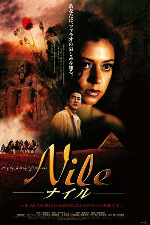 Nile ナイル